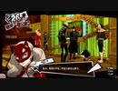 とよだあきらのペルソナ5ザロイヤル　21