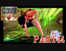 四皇カイドウを倒せ！！【ONE PIECE 海賊無双4 part44】