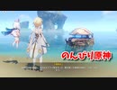 【原神 ‐Genshin‐】サマータイムオデッセイ編！夏の残業、御肉丸の過去編…？なんだこの話は…【Part756】