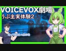 【VOICEVOX】うぷ主心霊実体験その2　池の中の怪異【ソフトウェアトーク劇場】