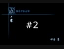 【CALLING 黒き着信】チャットルームから異世界に転生しちゃいました【#2】