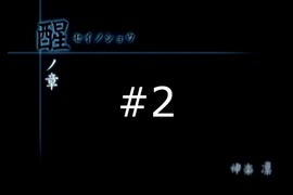 【CALLING 黒き着信】チャットルームから異世界に転生しちゃいました【#2】