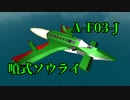 【From The Depth】勃牙利王国の日常 戦闘機編２【ゆっくり実況】