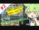 【Cities:Skylines】突然ですがずんだもんに街を創ってもらいます。#2「公共施設建設ラッシュ」編