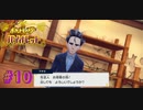 【 #10 】 やっぱり社会人ってのは大変なんだな【 ＃ポケットモンスターバイオレット ＃ポケモンSV 】