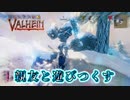 【Valheim】親友と異世界で遊びつくす旅  #16 新天地に戻る