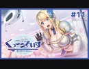 異世界から来た女騎士とイチャイチャするギャルゲ | くっころでいず #11 【#ムービン #VTuber】