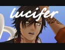 【MMD刀剣乱舞】ルシファー（大倶利伽羅）
