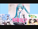 【ボカロカバー】初音ミクに『Fantastic future』を歌わせてみた