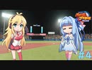 【パワプロ2022】虎入り決断のマキ #4【VOICEROID実況】