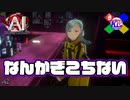 初心者すぎる親子の会話から抜け出せない【AI:ソムニウムファイル】#42