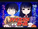 ハイスコアガールについて語りました