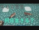 【２４２日目の７回目】ワンブロックの世界をハードコアで生き残れ！