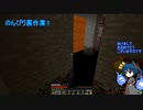 工業と魔術の力で地下世界を開拓するマインクラフト裏作業その１