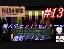 ＃13　無人のセント・セントールと港町ティムニー【ワイルドアームズ】