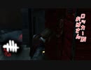 【蔵黒】グダグダなDBD集【Dead by Daylight】