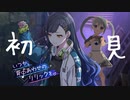 【プロセカ】ハムスター大好きVが杏ちゃんバナーの「いつか、背中あわせのリリックを」VividBADSQUADのイベントストーリーを読みます！ アーカイブ動画_2023/01/29(日)【YUMU】