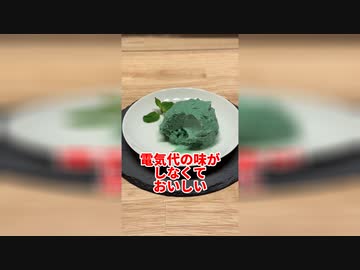 【ケチ】電気代0円でアイスクリームを作れる理由 / 大寒波に不便させられるだけでは癪なので利用してやりましょう #Shorts