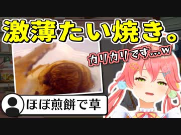 失敗した自作たい焼きを見せたあと本物のたい焼きで完璧なプロモーションをこなすエリートみこち