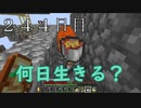 【２４４日目の７回目】ワンブロックの世界をハードコアで生き残れ！