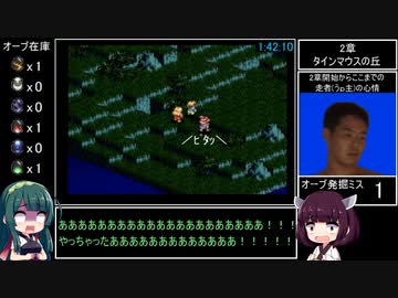 タクティクスオウガ(SFC版) NルートAny％RTA 4時間44分17秒 Part4