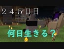 【２４５日目の７回目】ワンブロックの世界をハードコアで生き残れ！