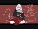 金木犀/無色 【歌ってみた】
