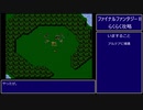 【FF2】ファイナルファンタジー2(FC)カシュオーン城～レイラ加入【RPG攻略】45. part3/7