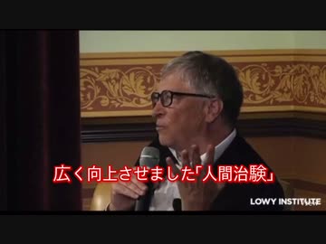 ビル•ゲイツがワクチンが人体実験で、効果がなく、富裕層に真のコロナワクチンを作る為、発展途上国の願望「人口削減」を叶えてあげたと説明してます。