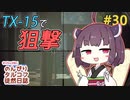 【EFT】のんびりタルコフ徒然日誌 #30【東北きりたん実況】