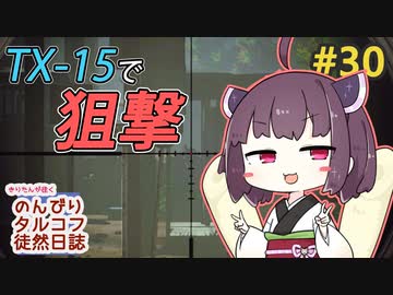 【EFT】のんびりタルコフ徒然日誌 #30【東北きりたん実況】