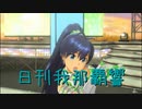 日刊 我那覇響 第3439号 「魔法をかけて！」 【ソロ】