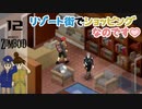 PZ#12リゾート街でショッピング【Project Zomboid黙示録マルチプレイ】プロジェクト ゾンボイド☆MOZU game's☆彡