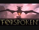 フラグ立てると絶対出てくるドラゴンｗｗｗ【FORSPOKEN】【フォースポークン】【実況】 ＃6