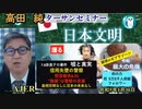 高田純ターサンセミナー「7.8奈良テロ事件　嘘と真実　信用失墜の警察」(前半)高田　純　AJER2023.1.30(5)