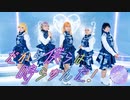 【LoveLive!Superstar!!】だから僕らは鳴らすんだ！踊ってみた【Linkle star】