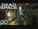 【ゆっくり実況】Dead Space 【Repair:4】