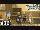 #26【テイルズオブシンフォニアラタトスクの騎士】目指せシリーズ制覇！響き合う心信じるをRPG、TOSラタトスクの騎士を完全初見で楽しむ！！【TALES OF SYMPHONIA】【実況】