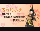 【VRM Live Viewer】FREELY TOMORROW【MMDモーション】VRoid自作アバターに踊ってもらった