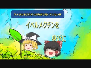 アメリカもワクチンがあまり効いていない件
