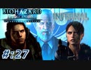 【INFERNAL】バイオハザード Revelations を実況プレイ part27