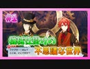 【アイナナ】MECHANICAL LULLABY 初見実況プレイ Part1【イベントストーリー】