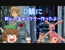 【MasterofEpic】D鯖で遊んでいくよ～！【ゆっくり実況】