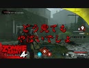 #12【ZombieArmy4】世界からゾンビを駆逐するのは誰だ！！【upopopo視点】