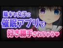 【シチュボ】根暗陰キャなクラスメイトに催眠をかけられ好き勝手されちゃう【ヤンデレ】