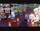 【Barista Simulator】堅実にコーヒーを淹れるよ #2 (終)【A.I.VOICE実況】