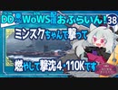 【WoWS】ミンスクちゃんで撃ち続けるだけ／DD乗りのWoWS配信おふらいん！３８【結月ゆかり雫ボイス】