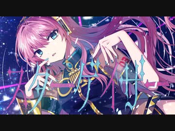 スターゲイザー | Shu feat. 巡音ルカ