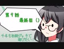 【マスターデュエル】千冬も初期デッキで遊びたい！【part9】