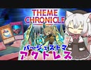 （テーマクロニクル）あーしと小夜と観賞する バジェ熱帯魚の世界 １/４（VOICEVOX実況）